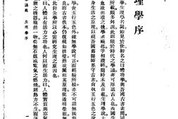 高等针灸学讲义生理学-缪召予 PDF电子版下载