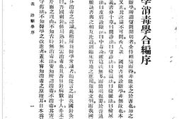 高等针灸学讲义诊断学消毒学(第2版)-缪召予译述 PDF电子版下载